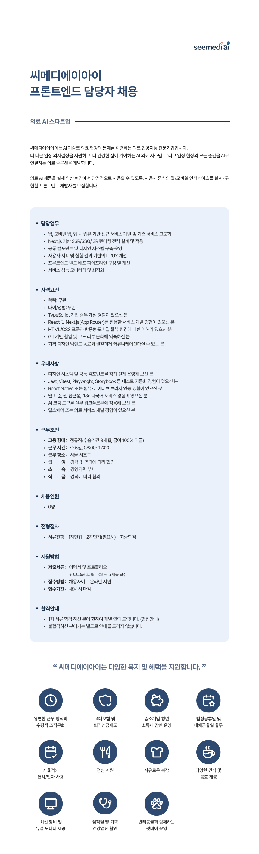 프론트엔드 담당자 채용 공고